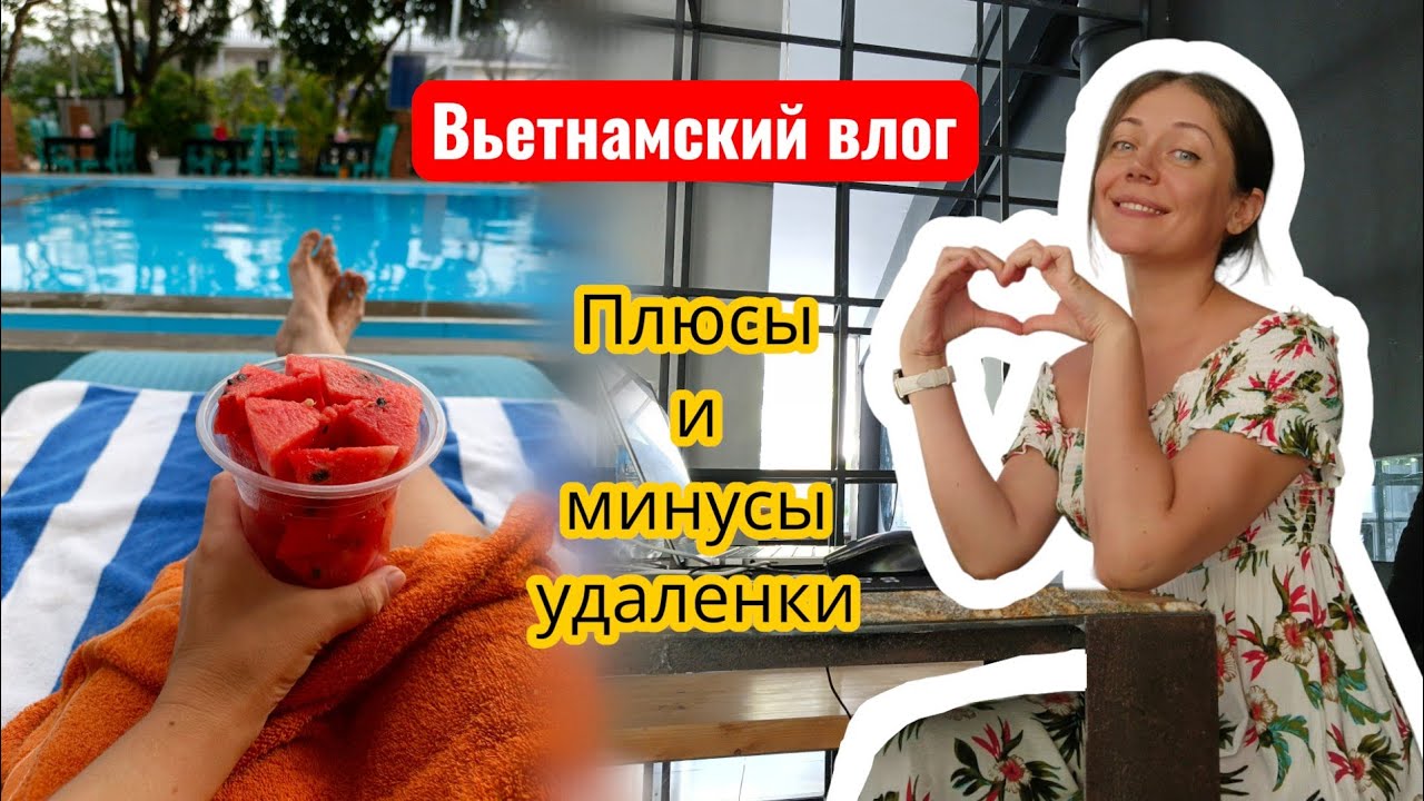 Вьетнамский влог: как выжить на удаленке в IT