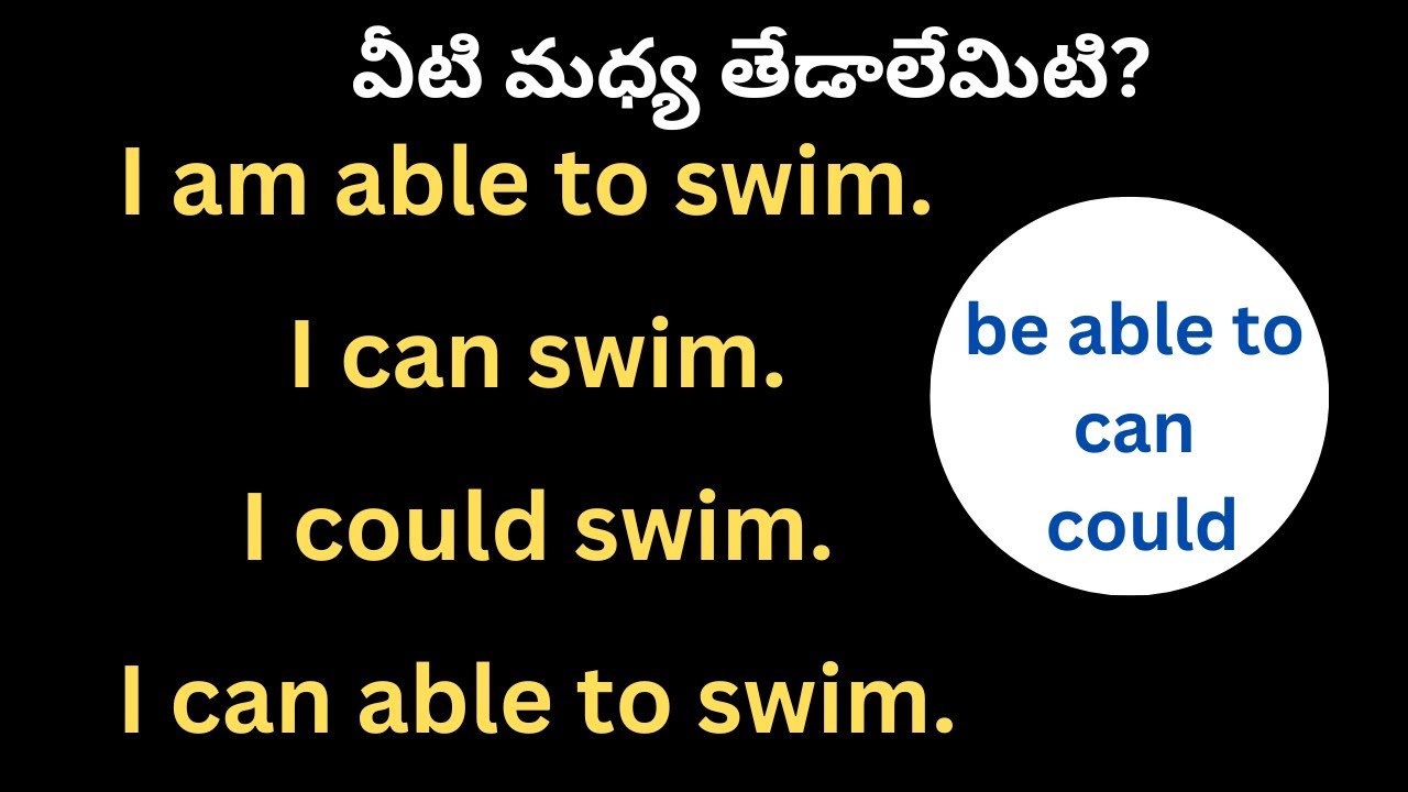 be able to / can / could | వీటి  మధ్య తేడా ఏమిటి?  Syamala