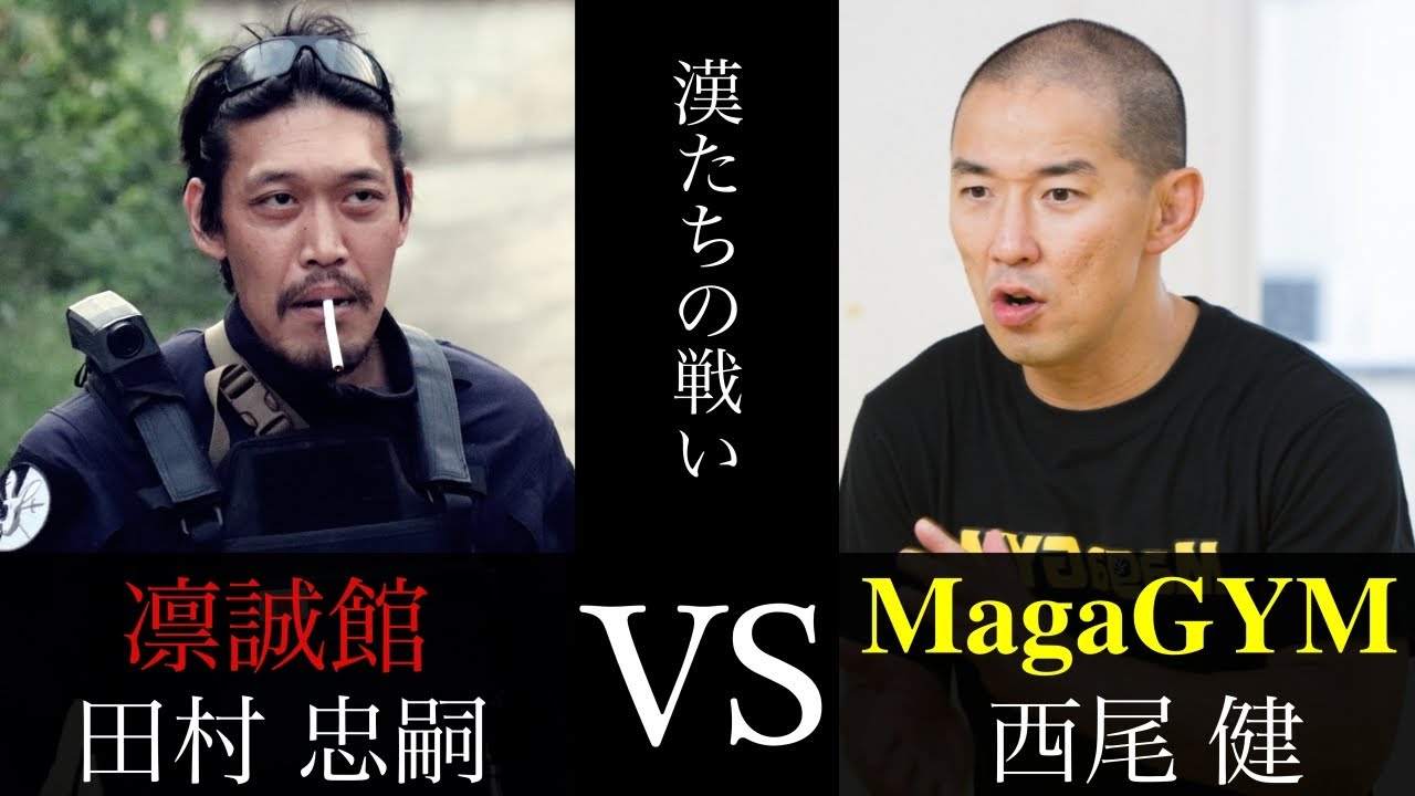 MagaGYMの技が凄かった！　クラヴマガ VS 田村装備開発　お互い技を掛け合ってみた　ガチタマTV （田村装備開発）