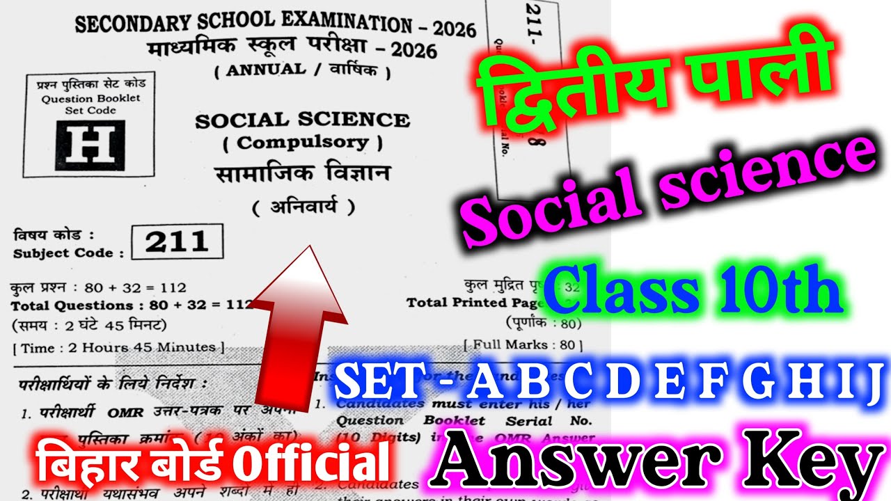 Class 10th Answer key 2nd Shitting Set H बिहार बोर्ड ने किया जारी ।