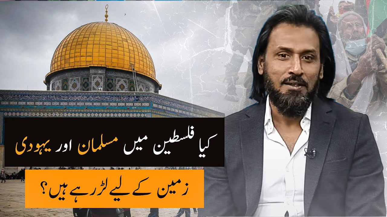 The truth behind the Muslim-Jewish Conflict in Palestine | Sahil Adeem