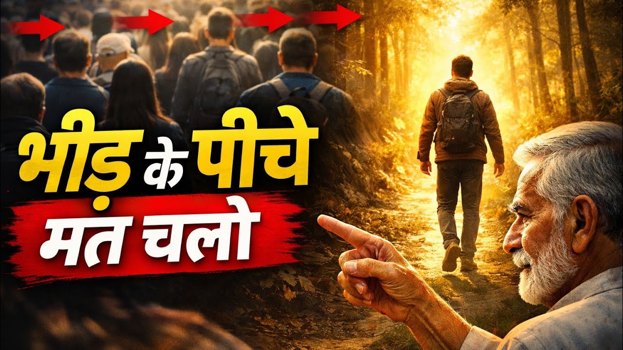अपना रास्ता खुद बनाओ | #MotivationalStory 