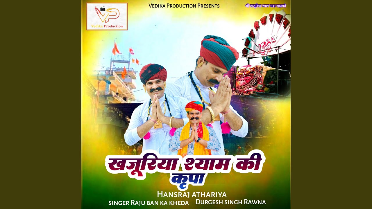 Khajuriya Shyam Ki Kripa