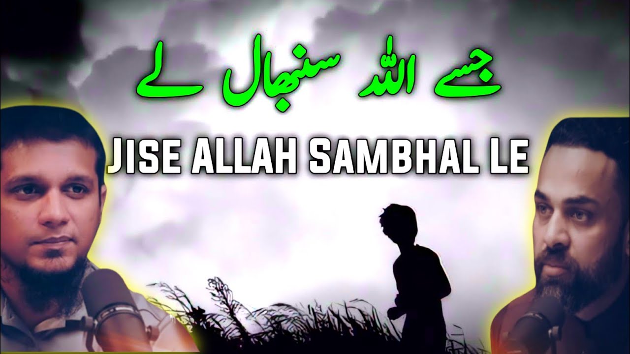 Spiritual Insights: Ali & Waseem| Jise Allah  Sambhal le #mohammedali #drwaseem  #emotional