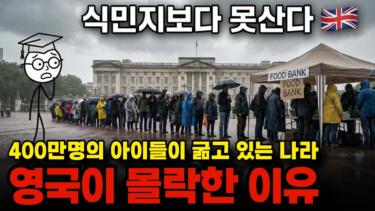 유니세프가 아프리카가 아닌 '영국'에서 구호 활동을 시작한 이유