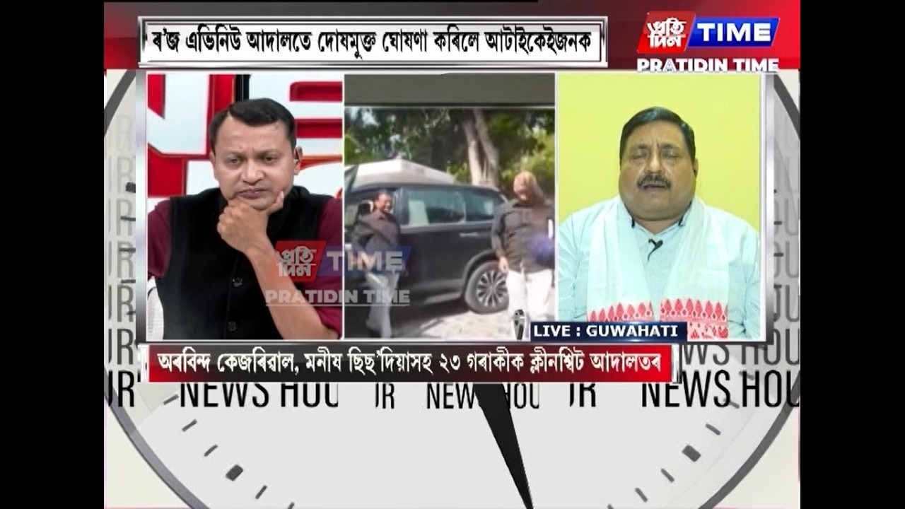 সুৰা কেলেংকাৰীৰ গোচৰত আপৰ অভিযুক্তক ক্লীনশ্বিট আদালতৰ