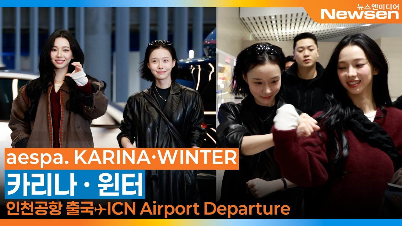 에스파 '카리나·윈터', 지민정 크로스~💪🥰💪🫶🏻(출국)✈️aespa 'KARINA·WINTER' Airport Departure 2026.2.6 Newsen