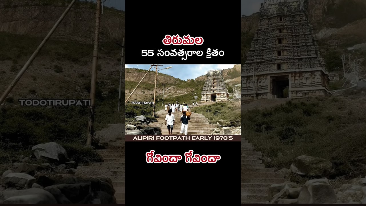 Tirumala 55 years old Photo #tirumala tirupati #tirumala #tirupati #balaji