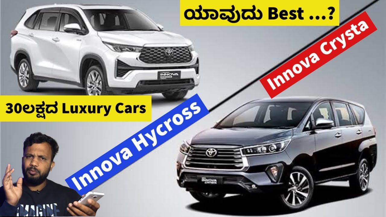 Innova Hycross V/ S Crysta ಯಾವುದು Best...?? #innova #hycross #sancharishiva #kannada