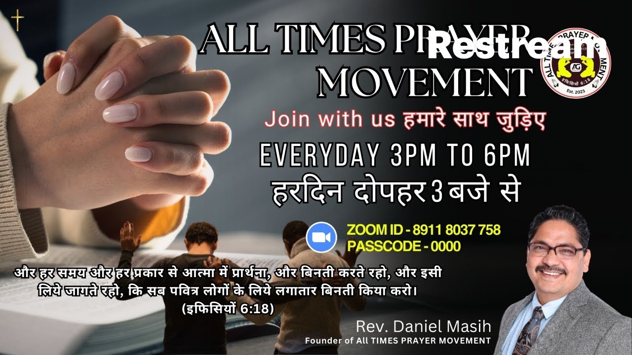889 Days Afternoon Prayer | 11 Feb, 2026 | All Times Prayer Movement