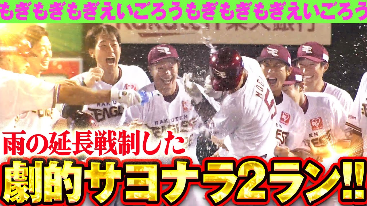 【序盤から試合が動き】最後は点を取り合い、ドラマが待ち受ける！/2020.09.11 東北楽天 vs 北海道日本ハム ”期間限定”1試合まるごと配信【Best Game Play Back】