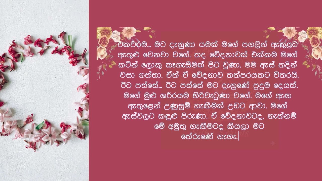 ඔයා වෙන කෙනෙක්ගේ වෙන්න එපා රත්තරං | sinhala keti katha | sad love story sinhala