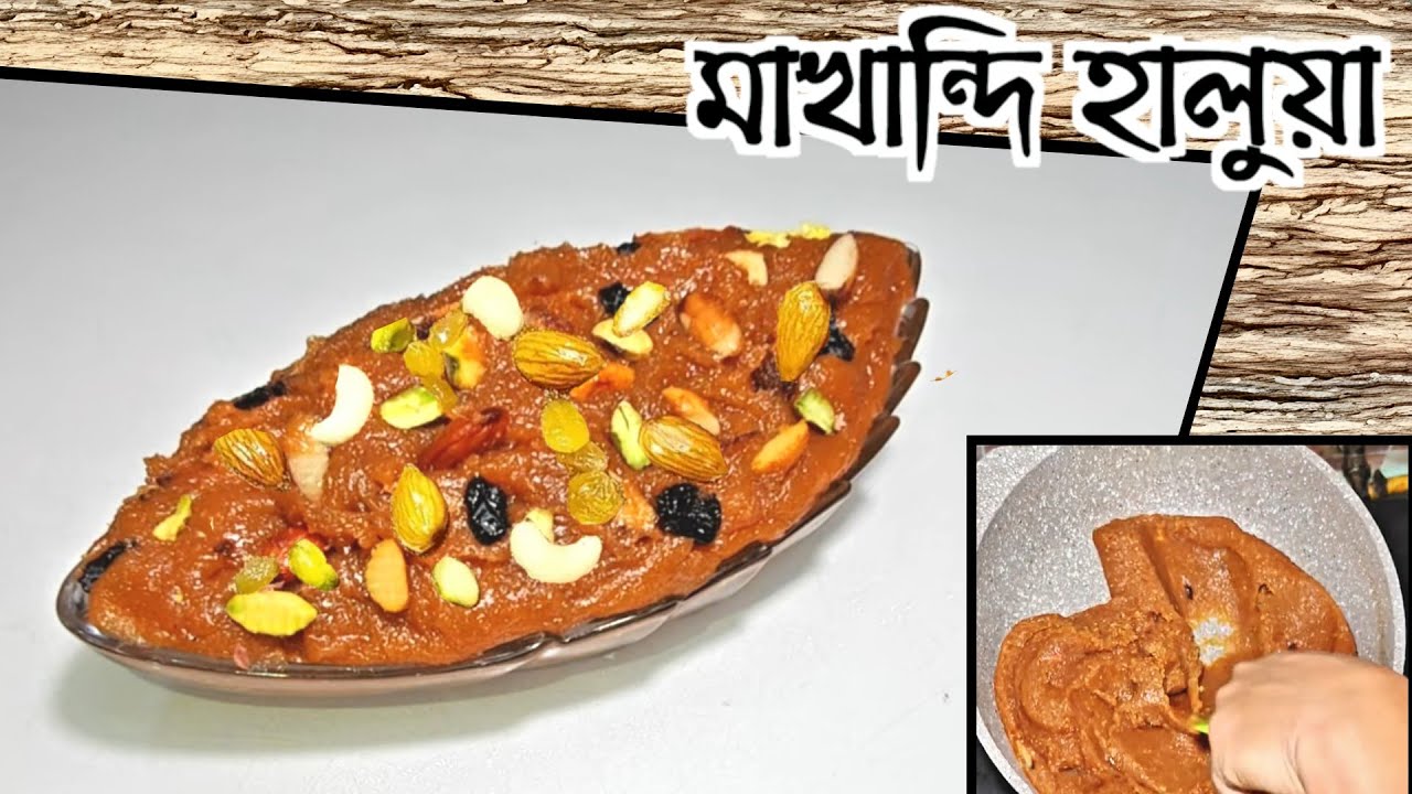 সুজি আর দুধ দিয়ে এত মজার হালুয়া আগে কখনো খাইনি⁉️ মাখান্দি হালুয়া রেসিপি | Makhandi Halwa |