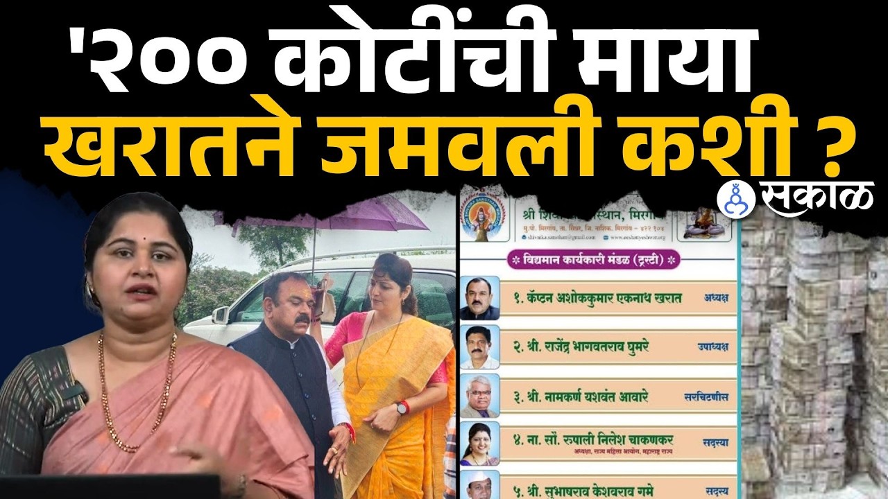Ashok Kharat news। जमिनी, फ्लॅट, पैसा, मोजता मोजता यंत्रणा दमली । Rupali Chakankar। nashik news।