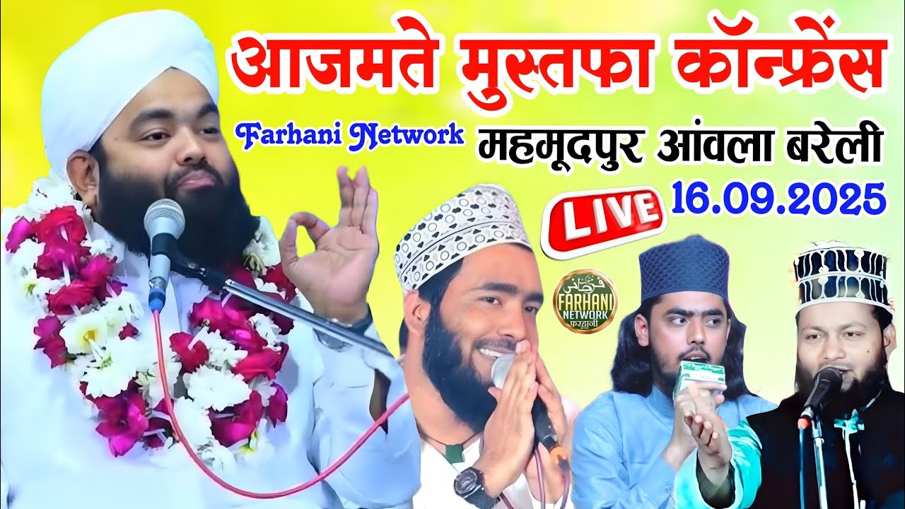 🔴Live, sayed Aminul Qadri,Mohd Ali Faizi, Naved Raza,Yousuf Raza,in  जंगतीरा बरेली