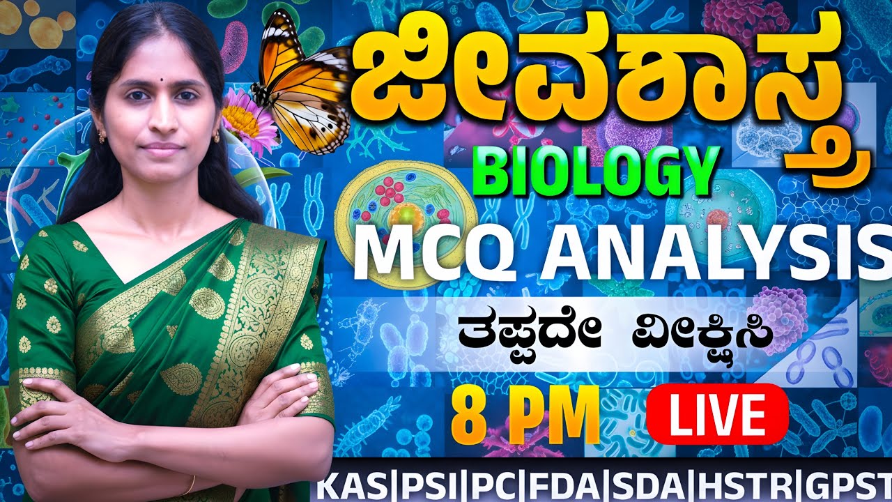 Exam Oriented Biology MCQ Analysis 🧠 | Bhuvaneshwari Hiremath