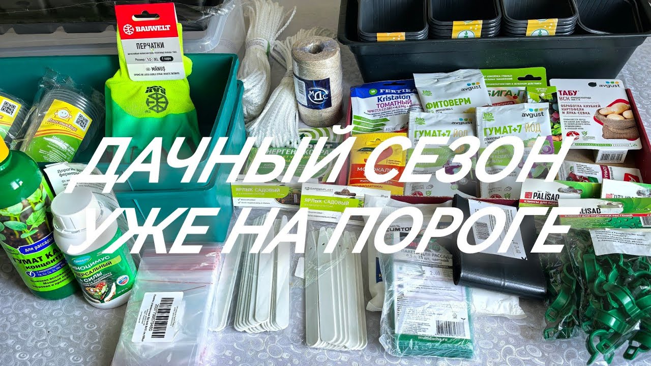 Что купила для рассады и огорода