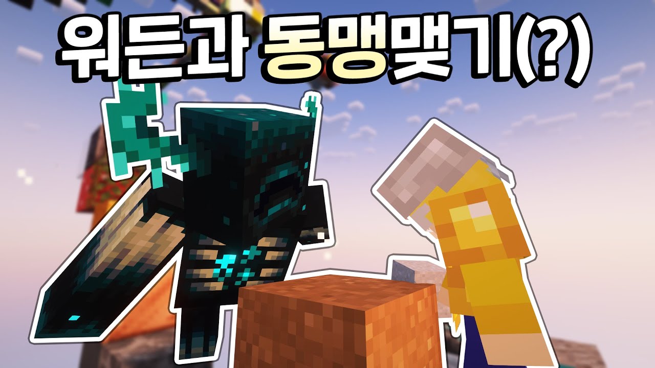 소환사가 버프되면 생기는 일 [마인크래프트 침대전쟁]