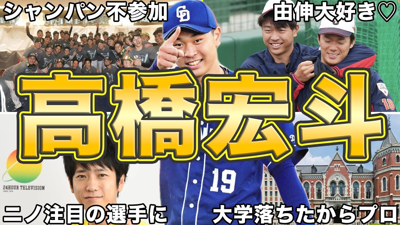 【トラウトが認めた男】高橋宏斗の面白エピソード50連発