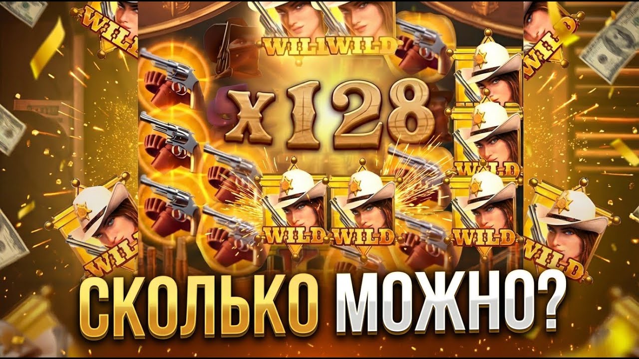 ЗАЛОВИЛ X100 В СПИНЕ ПО ХАЙ РОЛУ В WILD BOUNTY SHOWDOWN! ВИЛД БАУНТИ