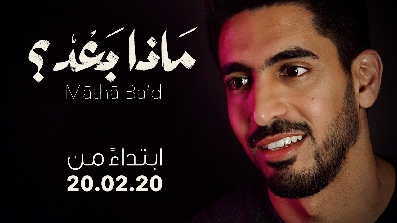إعلان ألبوم حمود الخضر2020 ماذا بعد؟