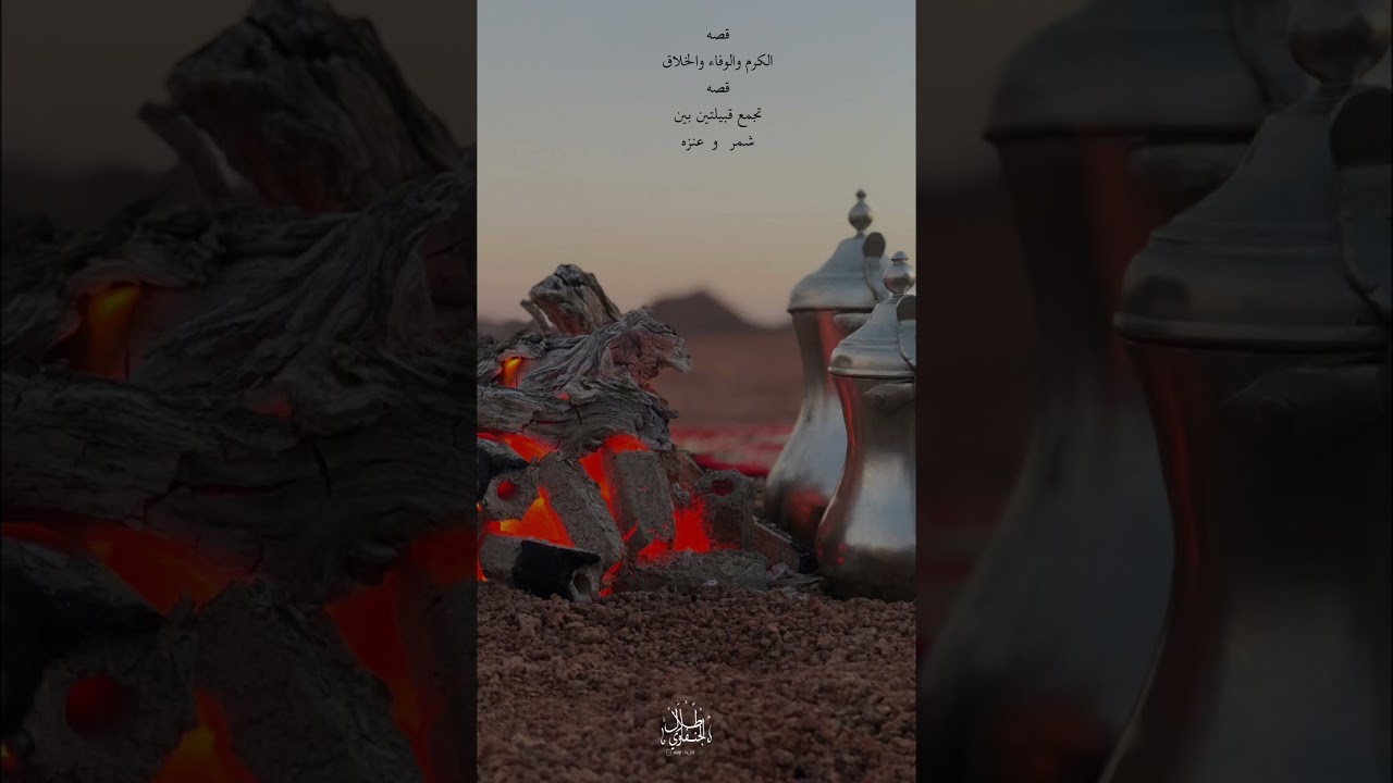 قصص وفاء وكرم ومن مكارم الاخلاق تجمع بين قبيلتين شمر و عنزه