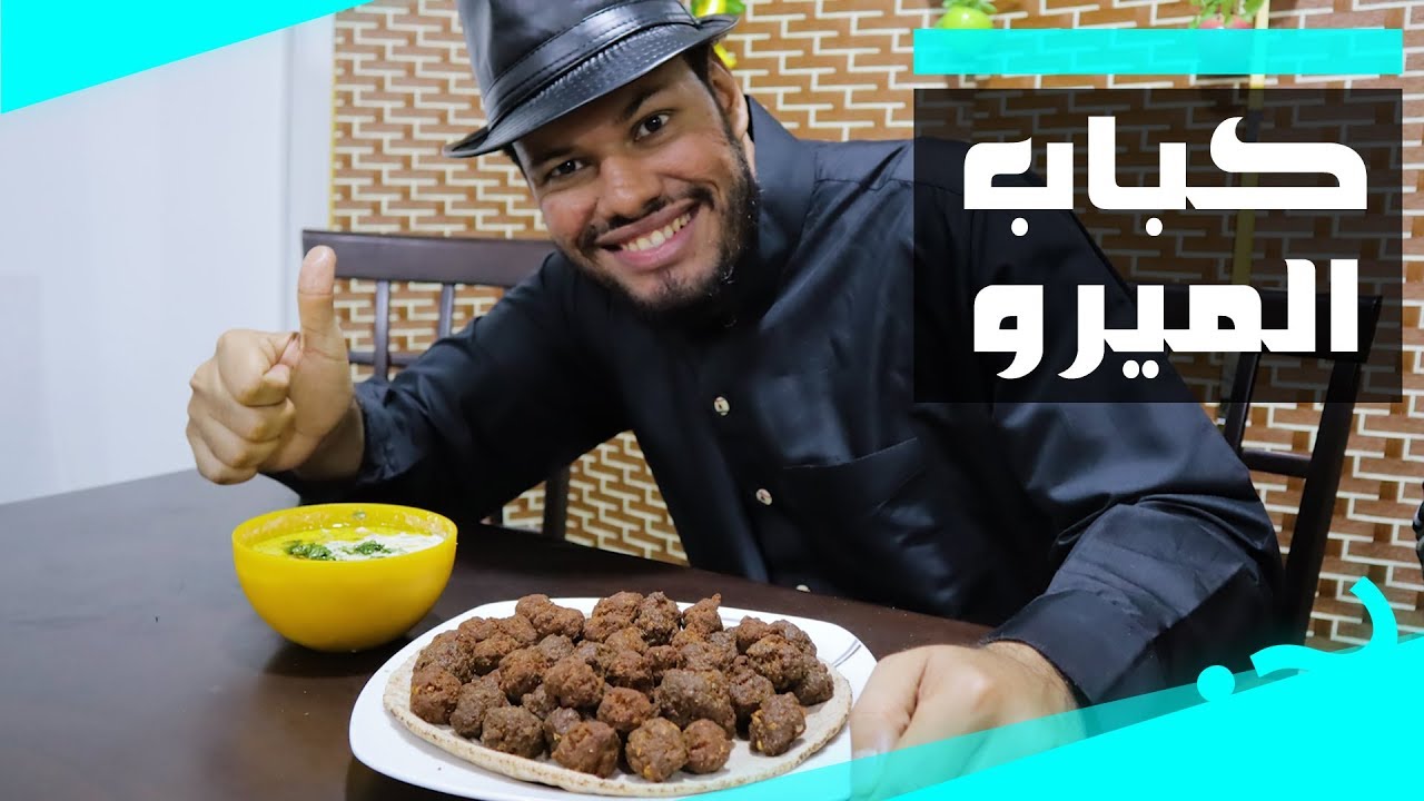 سوينا أكله شعبيه || كباب الميرو بنكهة الفخامه!!
