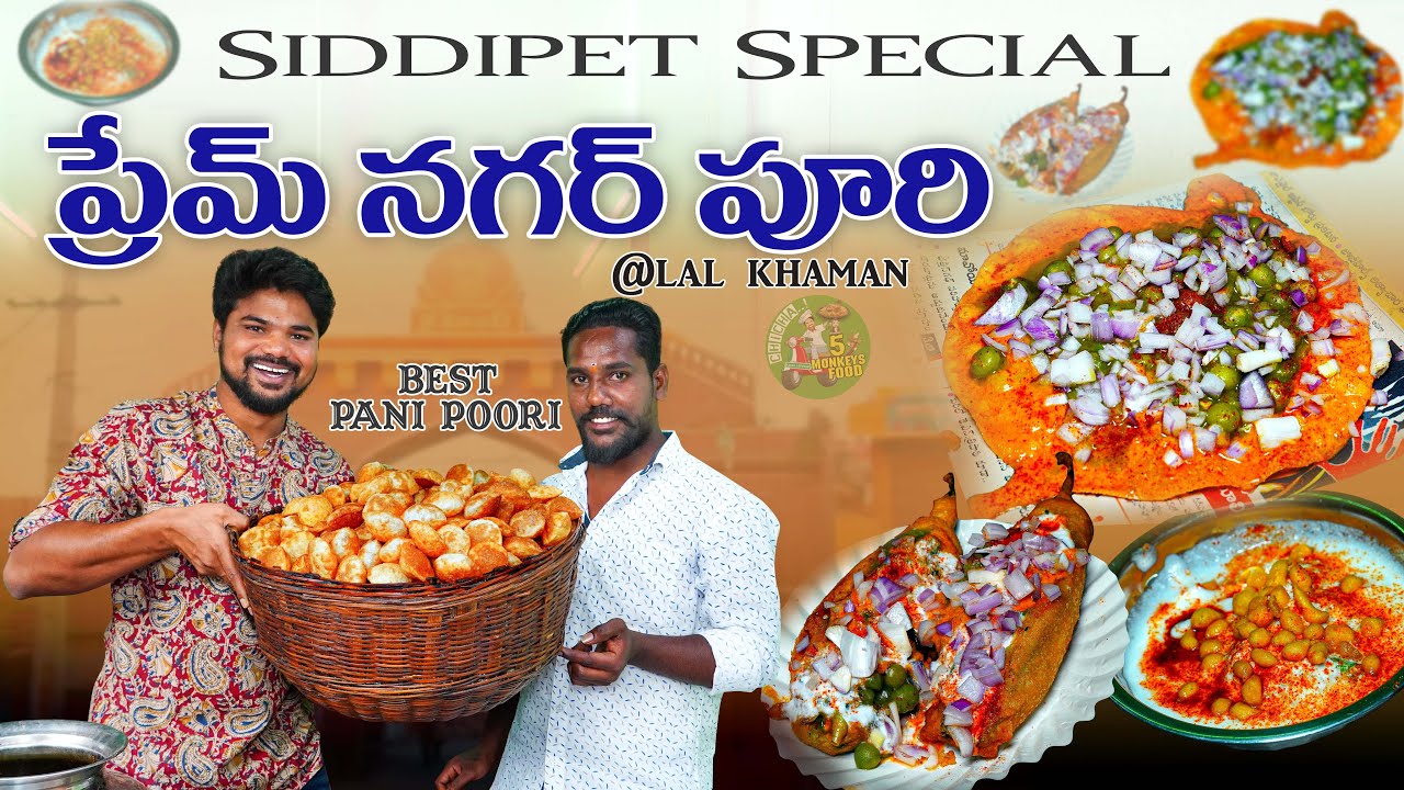 PREMNAGAR POORI | PANI POORI | Siddipet Special | Ft.5monkeys Food | Indian Street Food