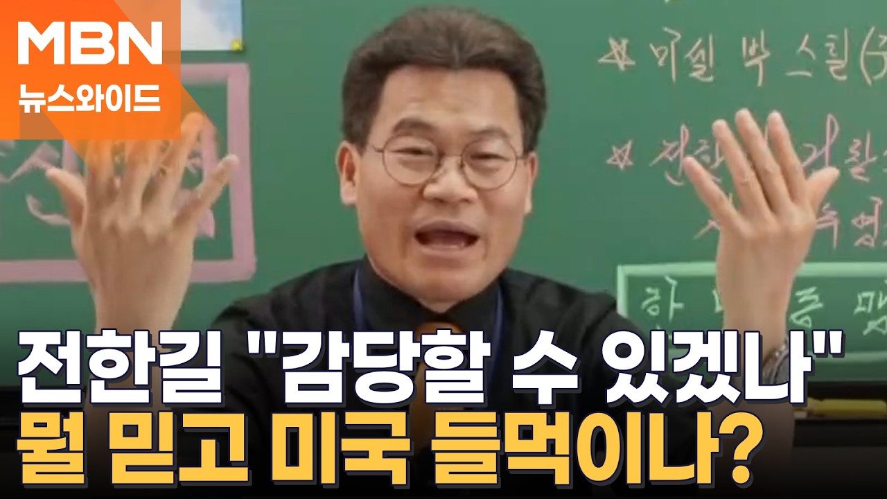 전한길 