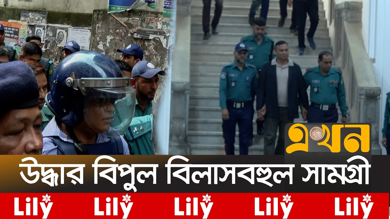 জিয়াউল আহসানের জলসিঁড়ি বাড়িতে দুদকের অভিযান! | Dudok Raid | Ekhon TV