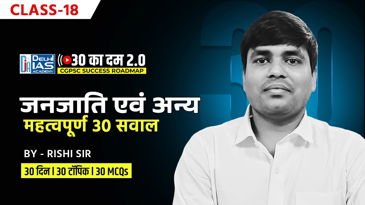 CL - 18 | जनजाति एवं अन्य | MCQs for CGPSC 2025 | Delhi IAS Academy Raipur