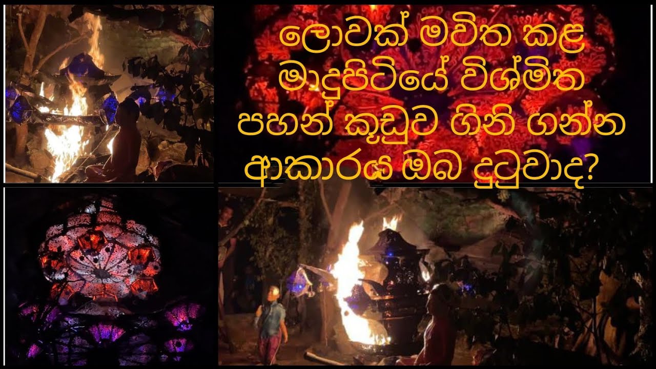 madupitiya pahan kuduwa