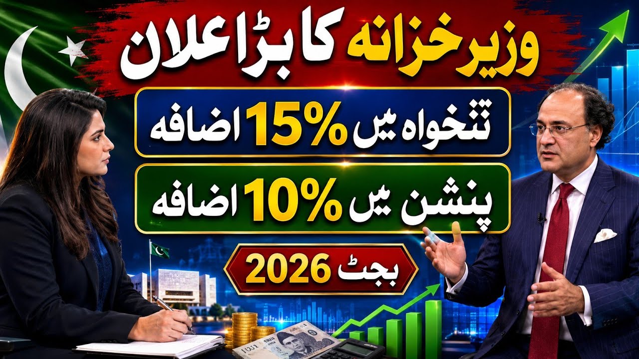 Finance Minister Statement on Salary & Pension Increase | Govt Employees & Pensioners Update