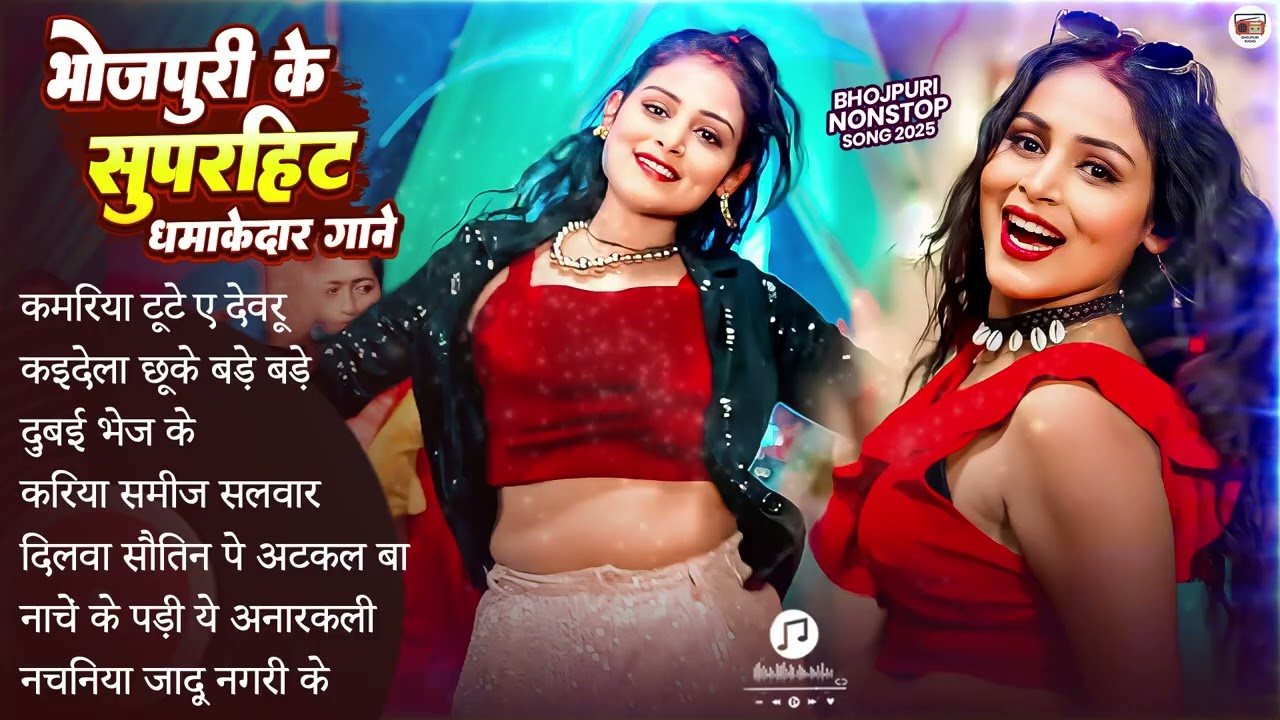 भोजपुरी सुपर हिट गाने 2025 | Shilpi Raj, Shivani Top Bhojpuri 2025 Nonstop Hit Songs | Bhojpuri Gana