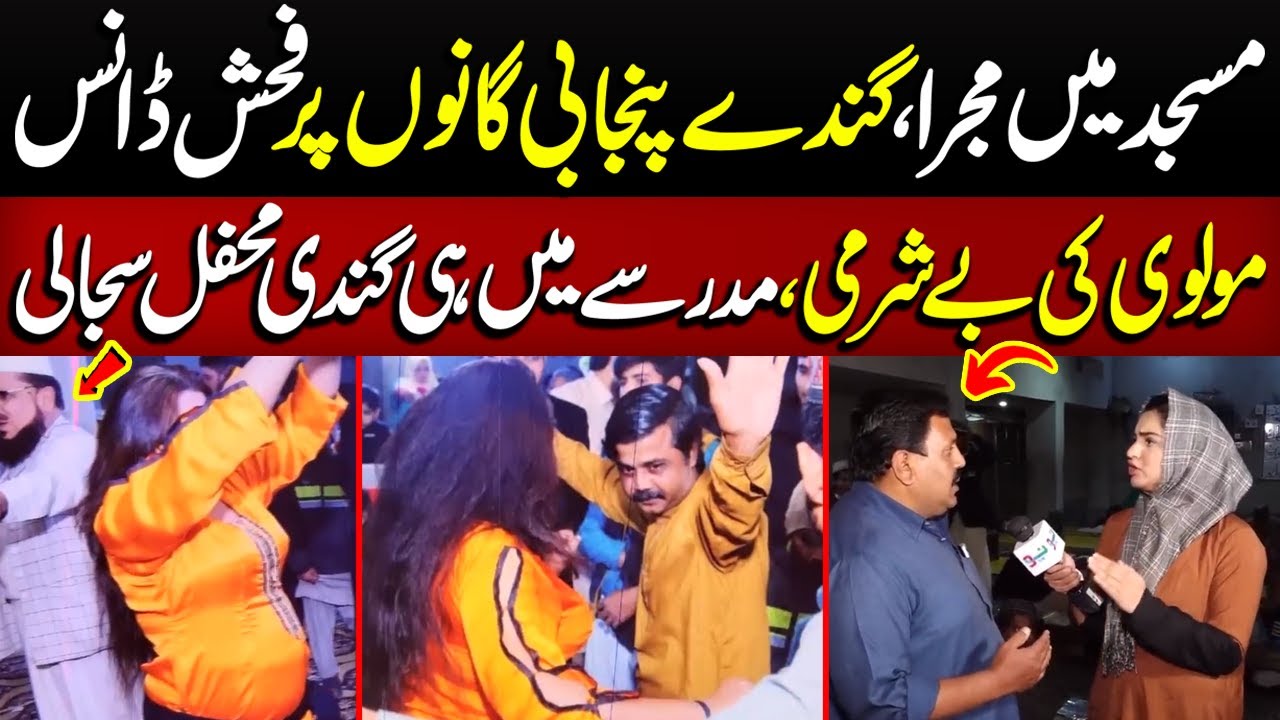 Masjid Mein Mujra Punjabi Ganon Par Dance | Molvi Ki Bay Sharmi  | Crime Plus