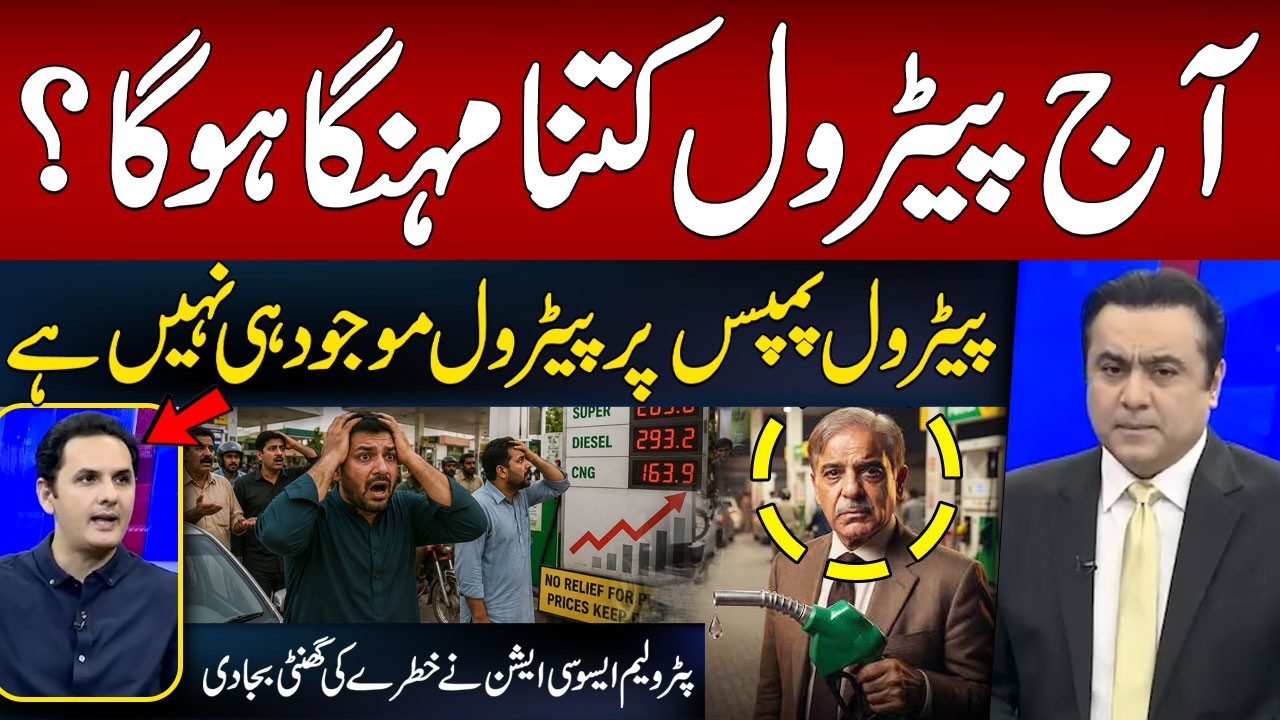 Fuel Prices Change! New Petrol Price Announced | Petrol Price Shock | Petrol Price Expected Today?