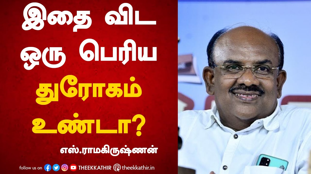 இதை விட ஒரு பெரிய துரோகம் உண்டா?
