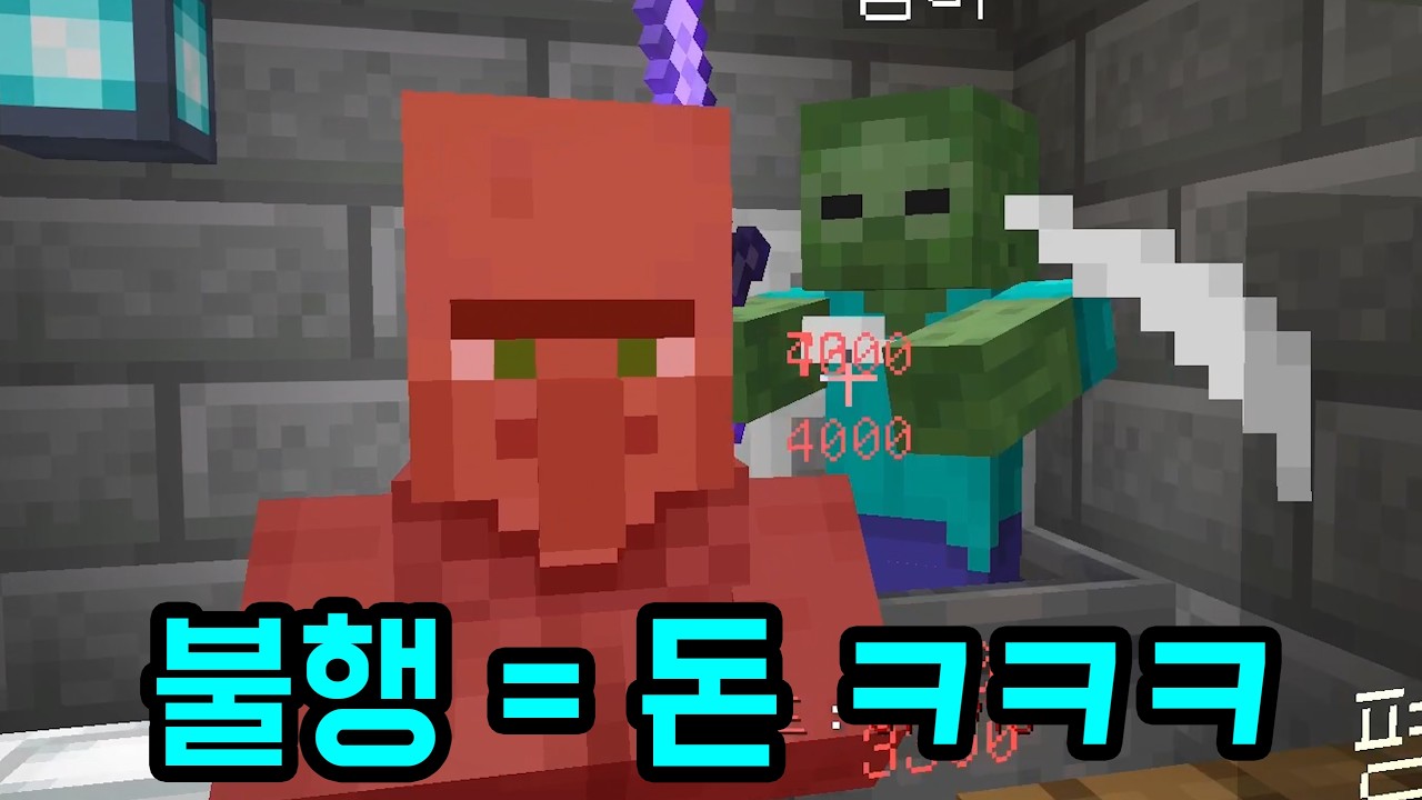 주민 때리기 타이쿤 ㅋㅋㅋㅋㅋㅋㅋ (마인크래프트)