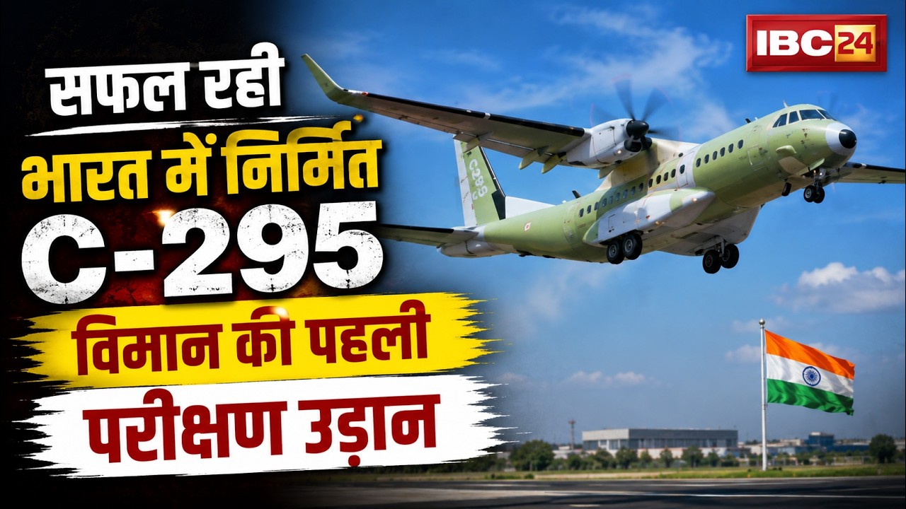 Indian Air Force strength to increase | First test flight of India-made C-295 aircraft successful
