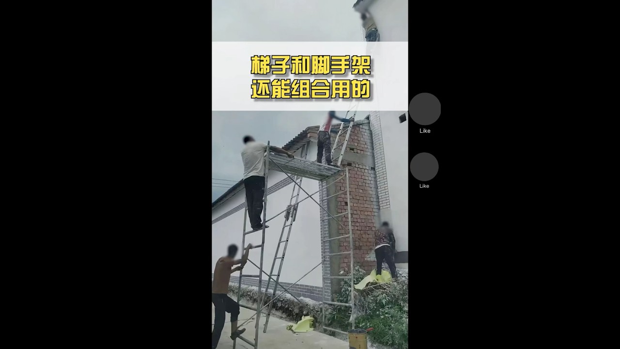 高空作业新姿势！梯子架上再放脚手架？！😳 | Unbelievable Ladder Setup for AC Work on High Floor! #熱門 #解压 ｜Reaction Video