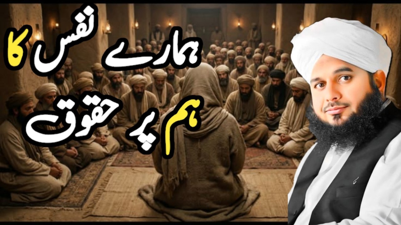 Hamare Nafs ke Ham Par Huqooq ‎Complete Khutb Muhammad Ajmal Raza Qadri new 2026 emotional bayan new