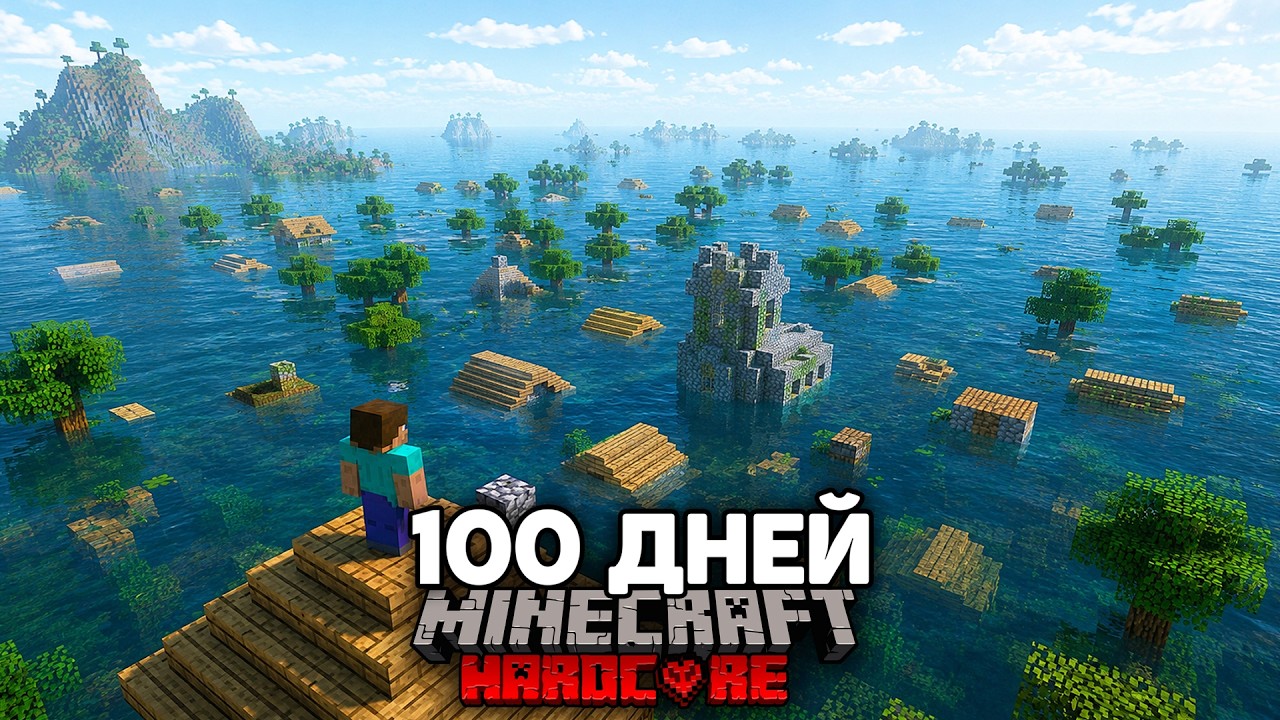 Я Прожил 100 ДНЕЙ в Природном Апокалипсисе в Майнкрафт Хардкоре