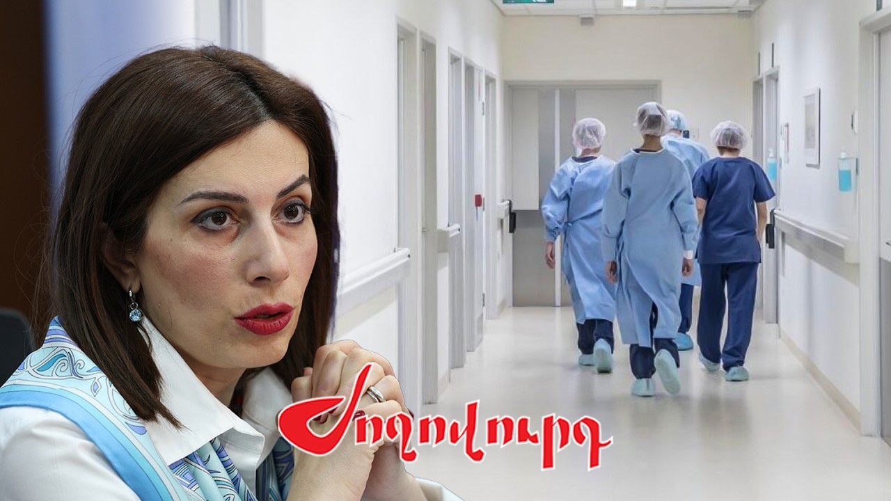 Նախարարին քննադատելու համար բժիշկի են ազատել աշխատանքից. բացառիկ