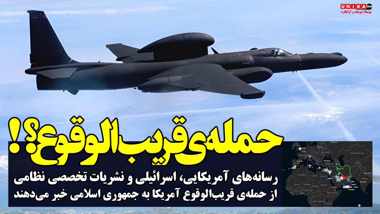 رسانه‌های آمریکایی و اسرائیلی از حمله‌ی قریب‌الوقوع آمریکا به جمهوری اسلامی خبر می‌دهند