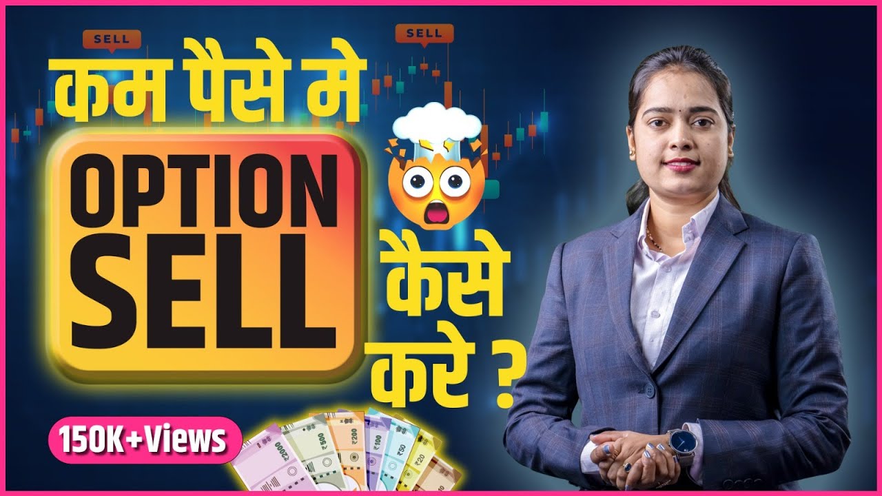 कम Budget में Option Sell कैसे करें? | Bharti Share Market | Ravindra Bharti |