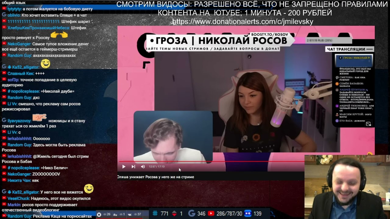 Жмиль смотрит общения Оляши и Росова