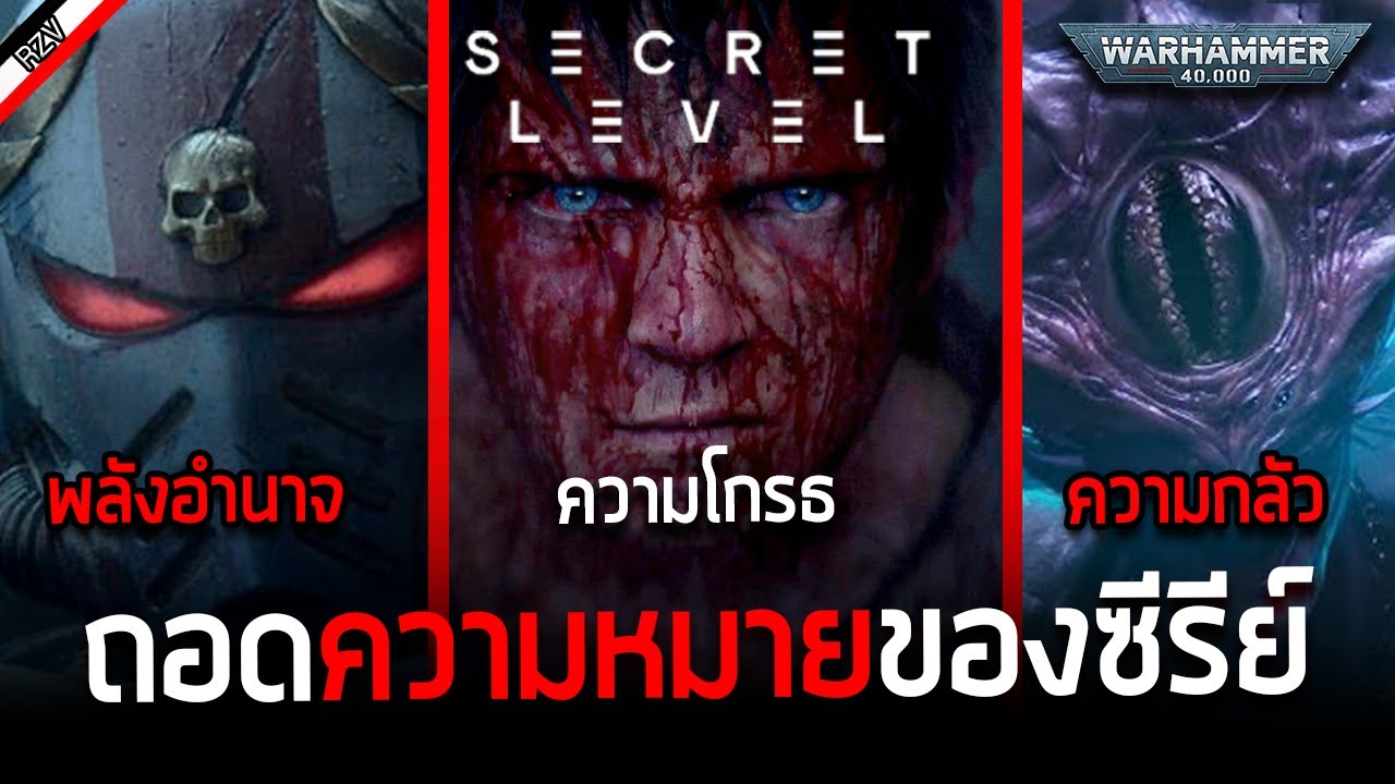 เรื่องราวภารกิจใหม่ของ Titus [ Secret Level - Warhammer 40K ]