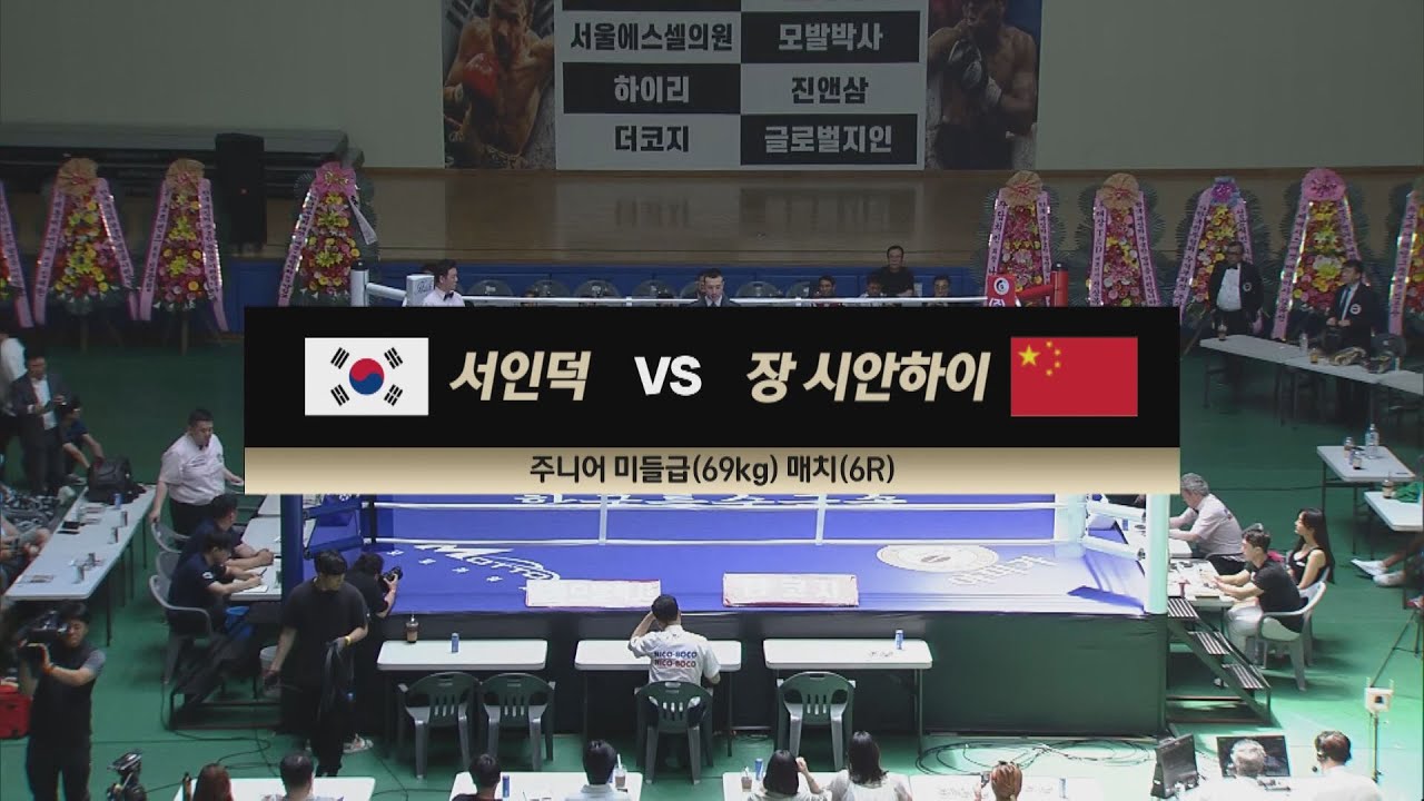 [#다이나믹복싱] 서인덕 vs 장 시안하이 I 주니어 미들급(69kg) 매치(6R) 2023.07.01 방송