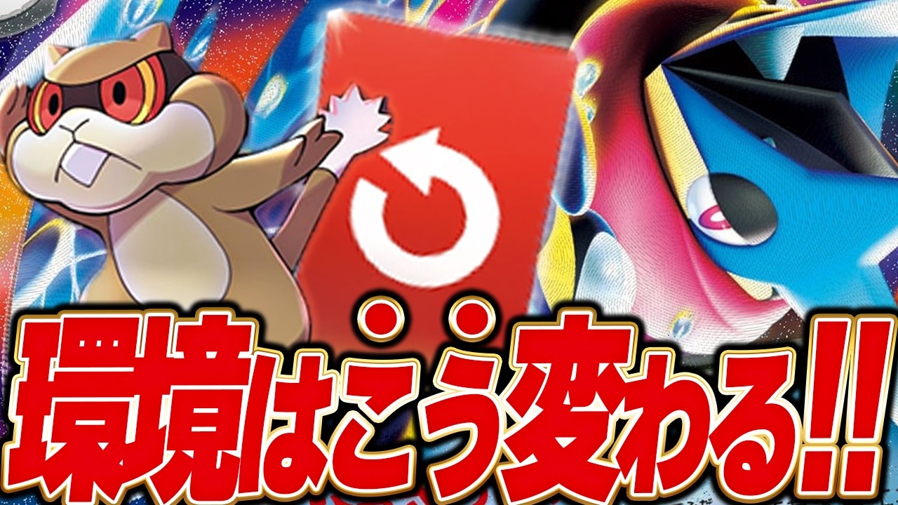 【ポケカ/環境考察】ニンジャスピナーの発売で環境はこう変わります