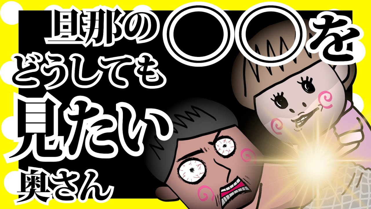 旦那の割れ目の先をどうしても見たい【アニメ】【夫婦】